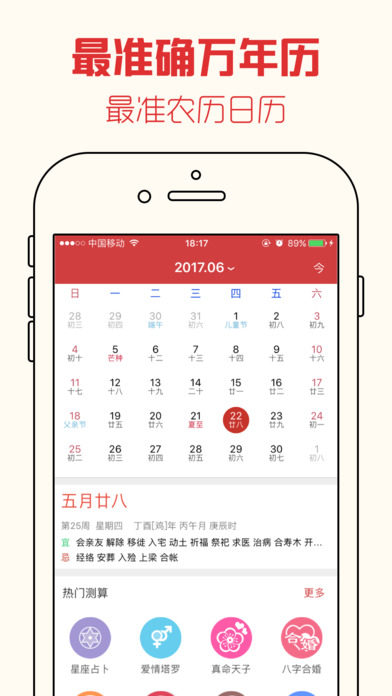 中华日历-万年历农历黄历速查软件 screenshot 2