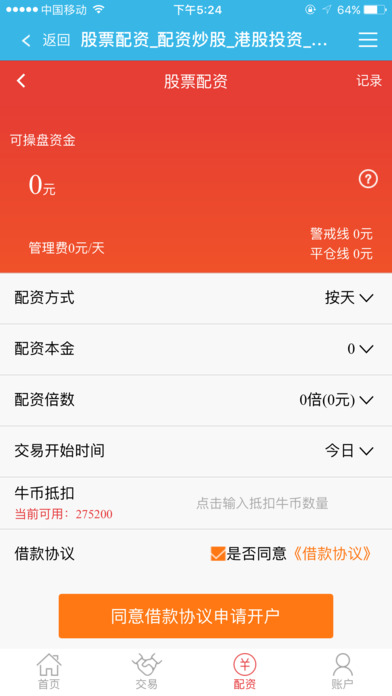 牛金所-股票配资炒股开户 screenshot 4