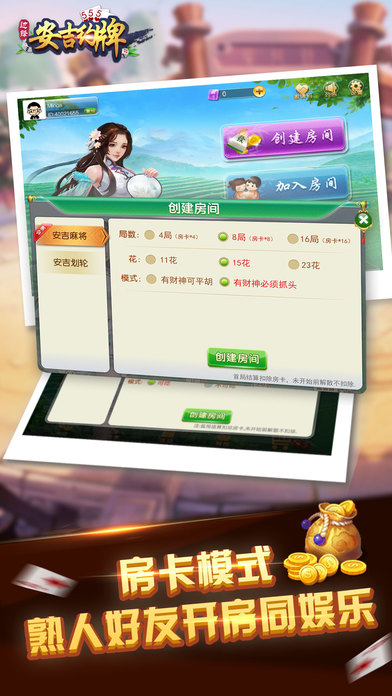 边锋安吉约牌-安吉划轮、安吉麻将等地方游戏 screenshot 4
