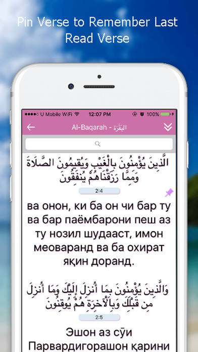 Quran App - Tajik screenshot 4