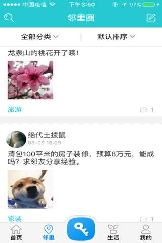蓉安居 screenshot 3