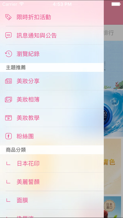 日本花印－超人氣保養彩妝品牌 screenshot 4