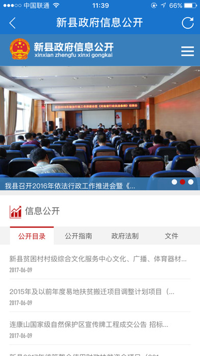 新县人民政府 screenshot 3