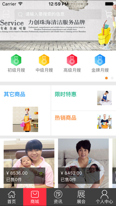 四川家政服务平台网 screenshot 2