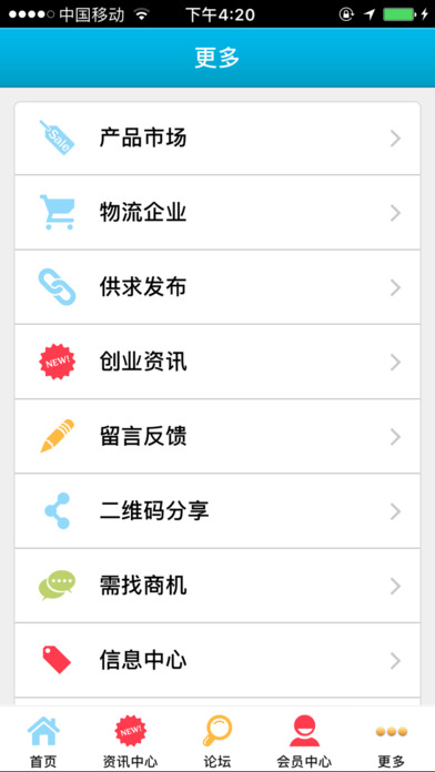 中国物流网 screenshot 3