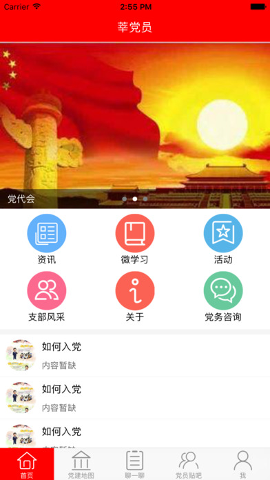 莘党员 screenshot 2