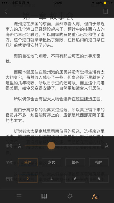 庆余年-猫腻同名小说全本阅读 screenshot 3