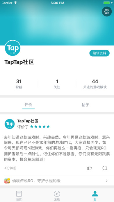 TapTap:发现好游戏 screenshot 3