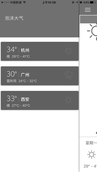 泡沫天气 screenshot 3