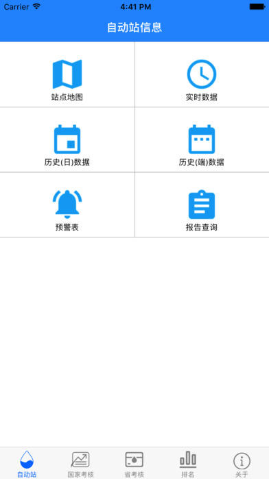 河南省水环境质量监测 screenshot 2