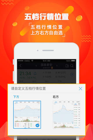 国泰君安君弘-股票交易，证券投资 screenshot 2