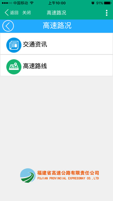 福路通-福建出行助手 screenshot 3