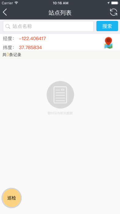 江西传输综合网管 screenshot 4