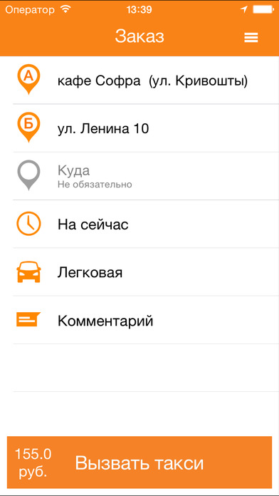 Такси Пятерочка Ялта screenshot 3