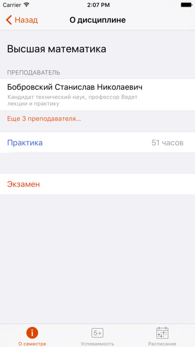 Мобильный Университет screenshot 3