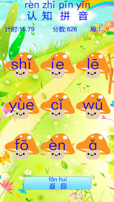 认知拼音 拼音学习游戏 screenshot 2