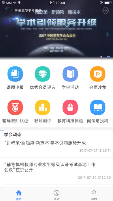 中国教育学会 screenshot 2