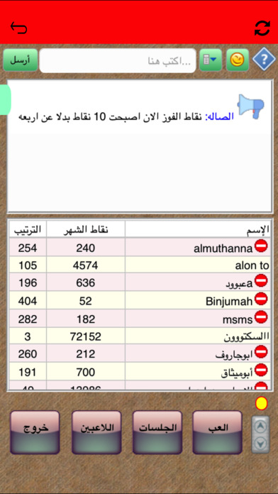 Al-Balot screenshot 4
