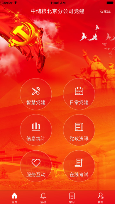 中储粮党建 screenshot 4