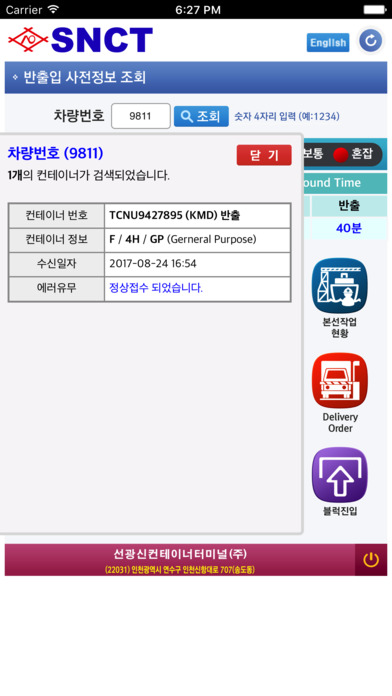 SNCT 모바일 정보시스템 screenshot 3