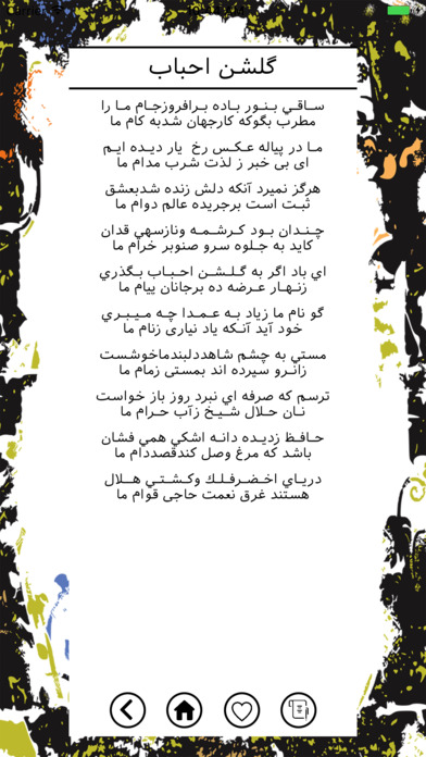 Hafez غزلیات و فال حافظ screenshot 3