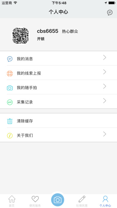 太原市社会化数据采集 screenshot 4