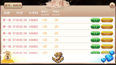 Screenshot 5 普宁客家麻将