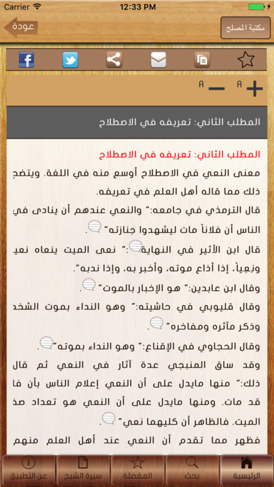 مكتبة الشيخ أ.د خالد المصلح screenshot 2