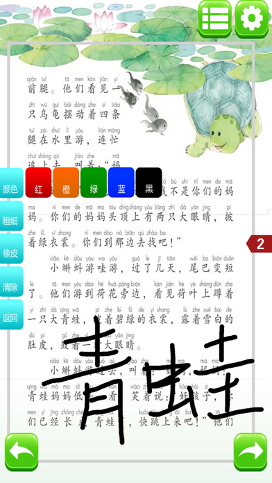 小学语文二年级上册 - 同步课堂点读机 screenshot 3