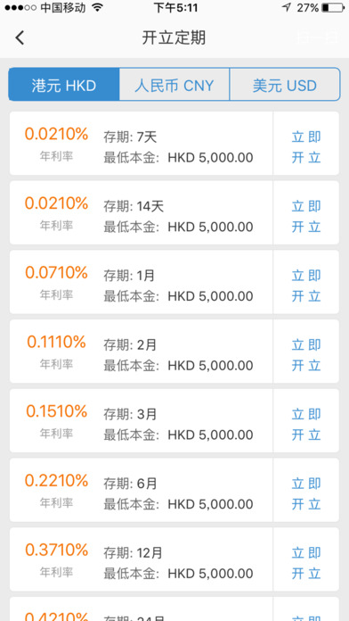 民生香港個人手機銀行 screenshot 3