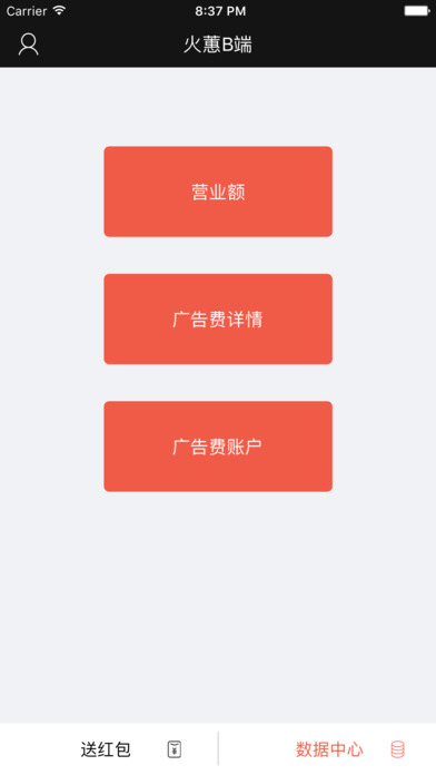 火蕙-商铺端 screenshot 3