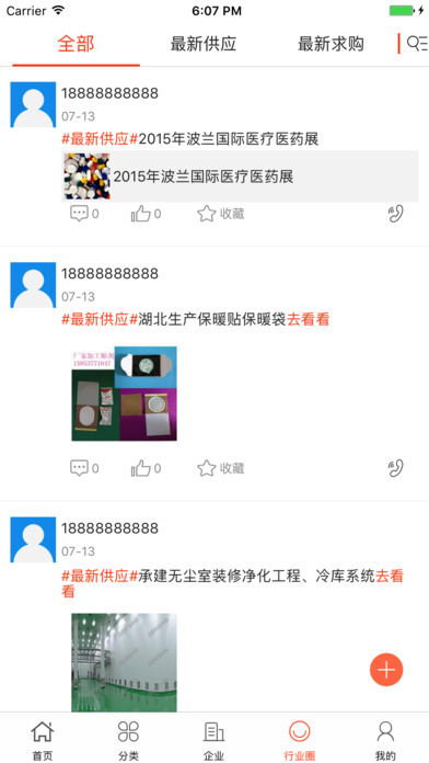 中国医药养生交易平台 screenshot 4