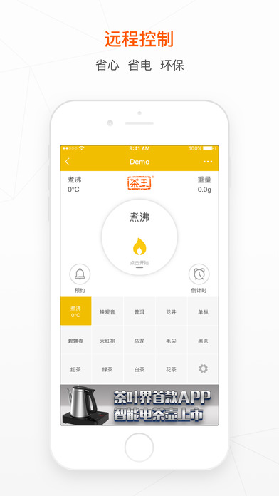 茶王 screenshot 2