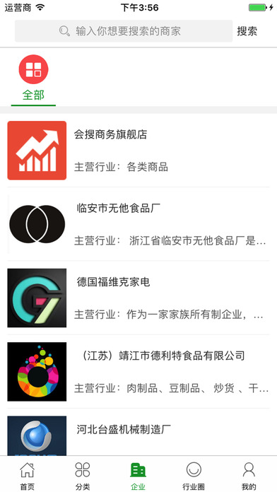 中国农副食品产业网 screenshot 3