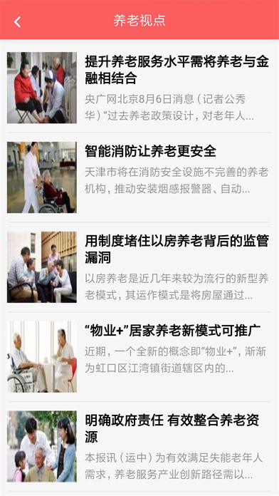 荆州养老网 screenshot 3