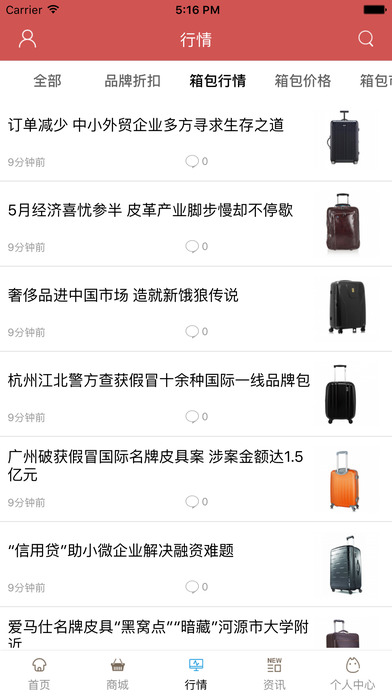 中国箱包网平台 screenshot 2