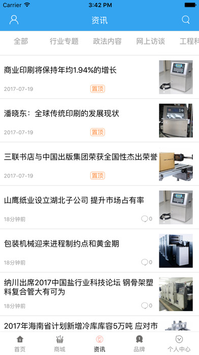 中国喷码机网. screenshot 2