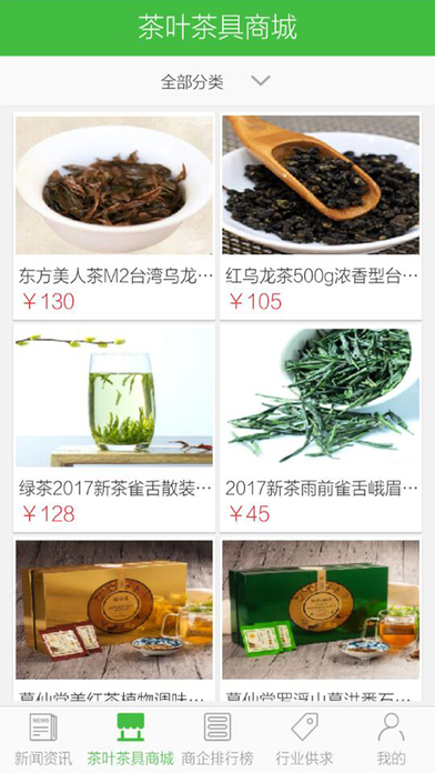 茶叶茶具交易平台 screenshot 2