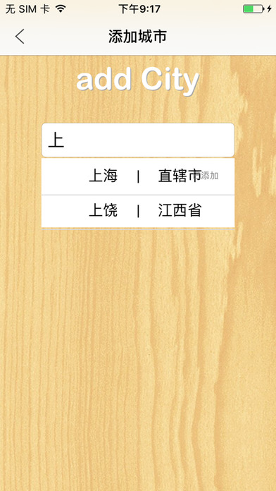 原木天气 screenshot 4