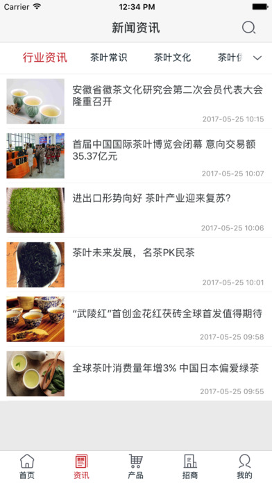 中国茶叶网客户端平台 screenshot 2