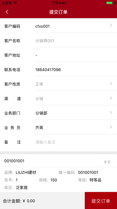 iBOSS-通用商务版 screenshot 4
