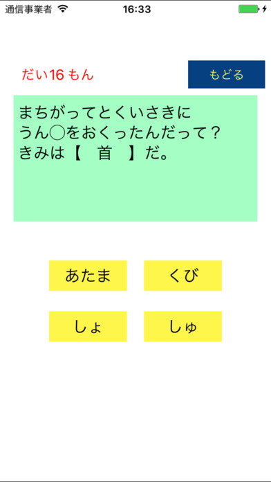 Learn Japanese 漢字(Kanji) 2nd Grade Level screenshot 2