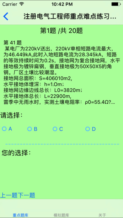 注册电气工程师考试题库大全 screenshot 2