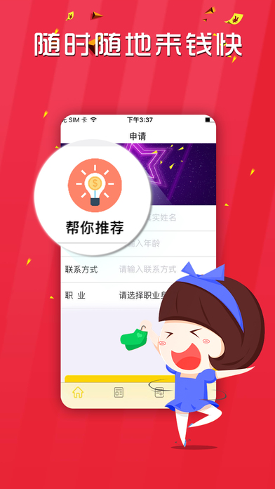 马上有钱：热门精品推荐app！ screenshot 3