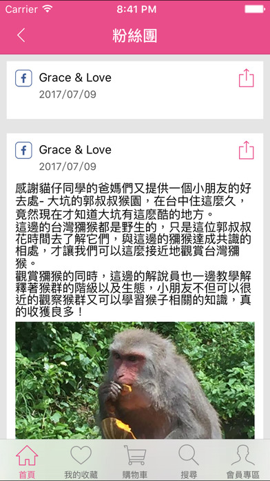 Grace&Love 婦幼精品 screenshot 3
