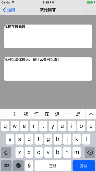 咻咻陪伴聊天 screenshot 4