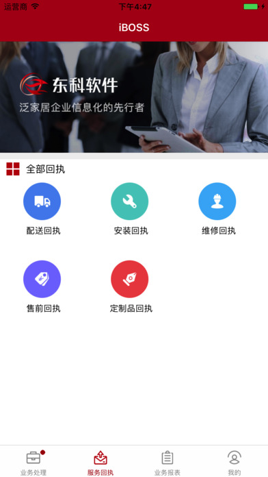 iBOSS-通用商务版 screenshot 2