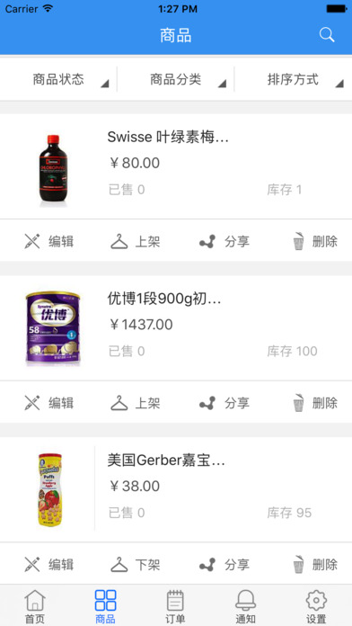 吾空花果山商户通 - 社区O2O购物平台 screenshot 3