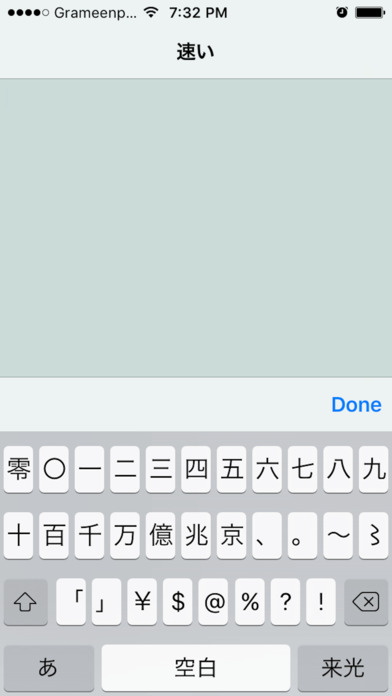 Japanese Keyboard 速い screenshot 3