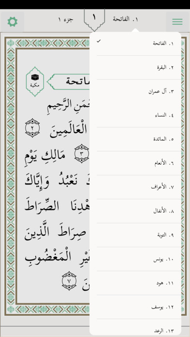 Quran Together screenshot 2